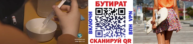 БУТИРАТ бутик  купить  сайты  Высоковск 